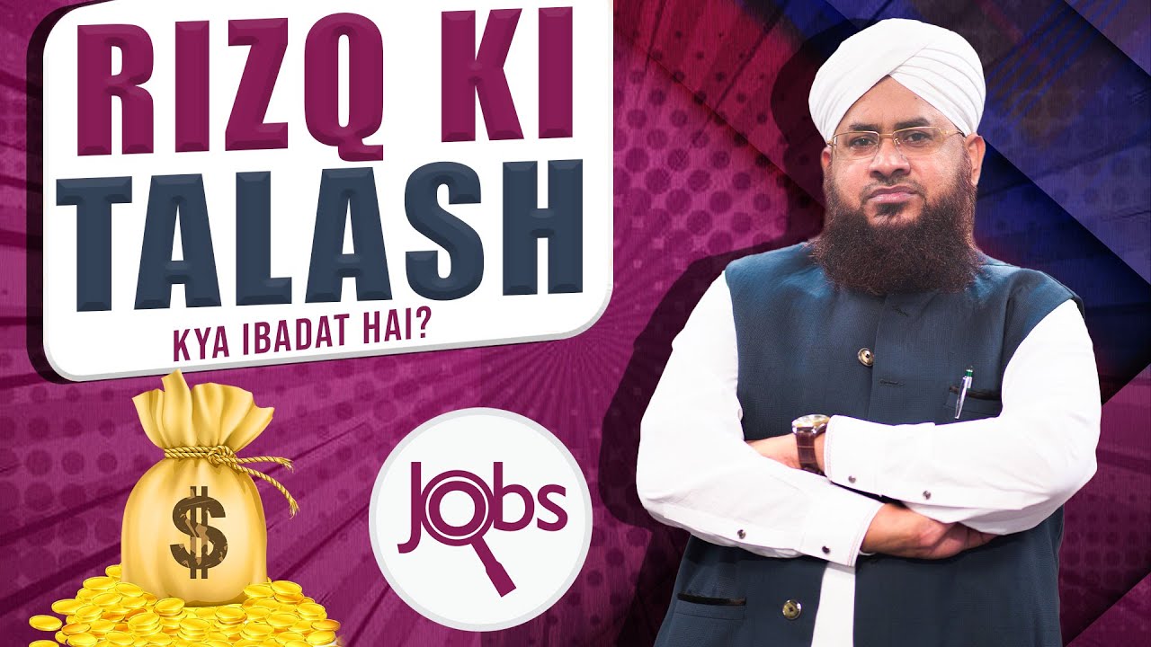 Kya Rizq Kamana Ibadat Hai?